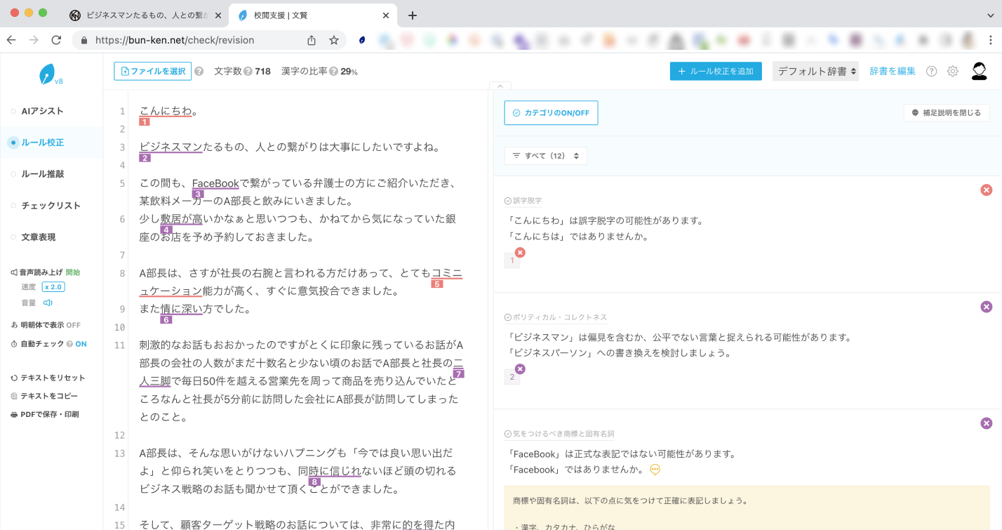 画像：拡張機能から文賢に文章を送信