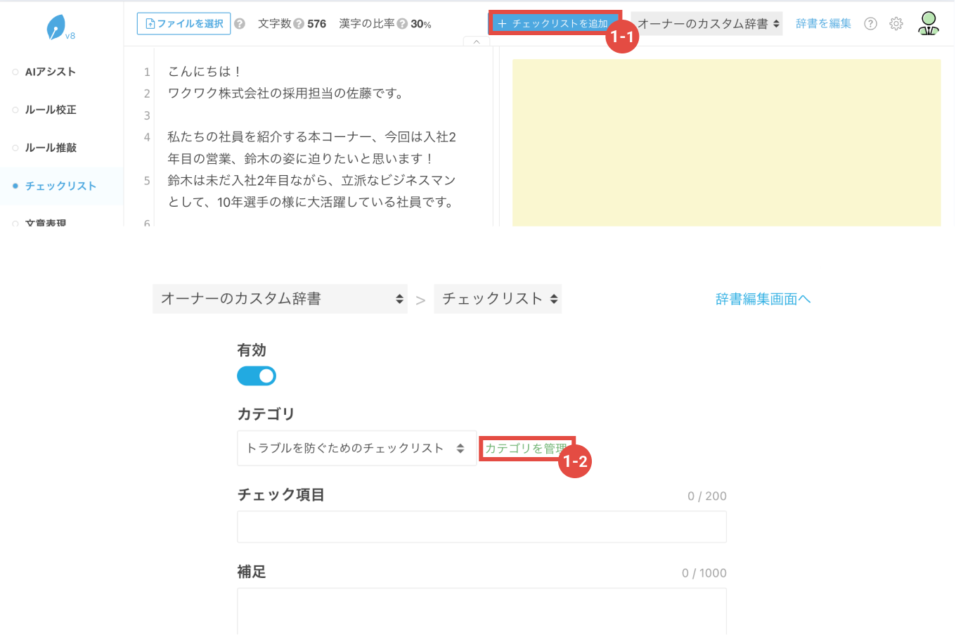 画像：アドバイスの画面から、カテゴリ管理画面への移動