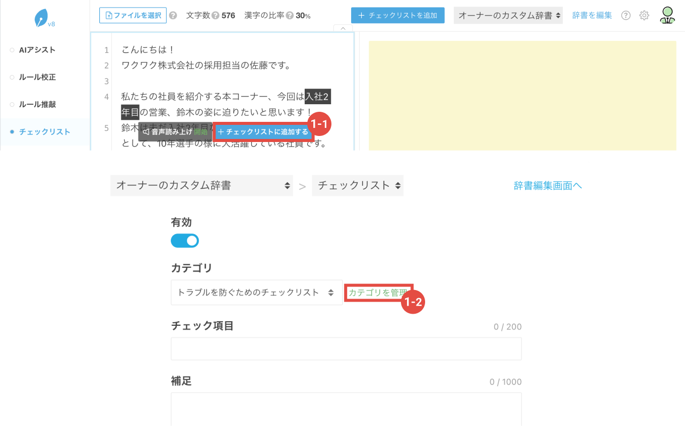 画像：チェックリストスの画面から、カテゴリ管理画面への移動