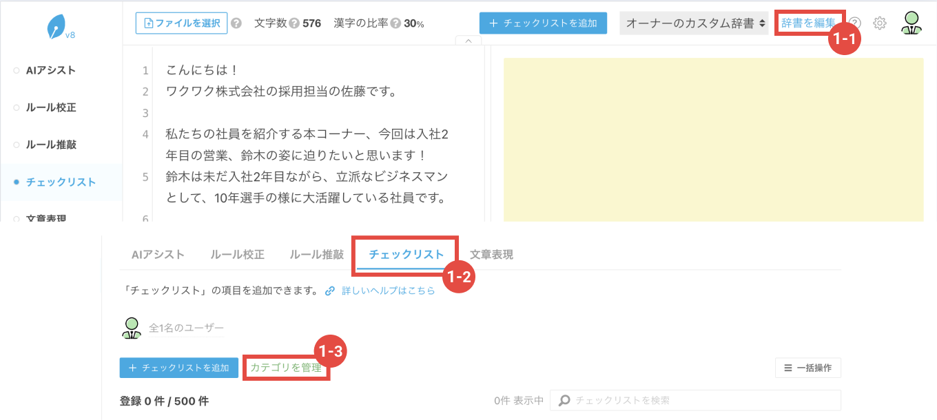 画像:「辞書を編集」画面から「カテゴリを管理」へ