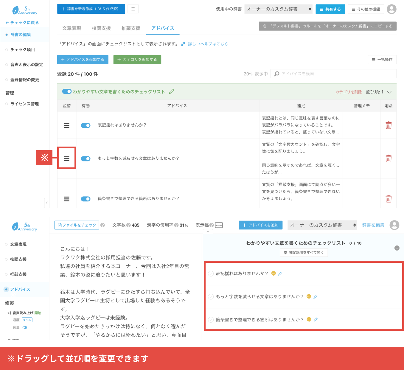 画像：アドバイスの並び替え方法