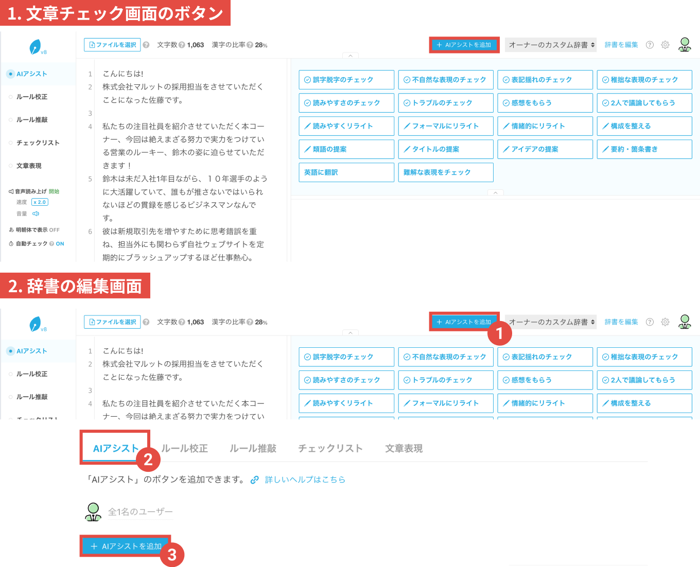 画像：AIアシストの登録方法