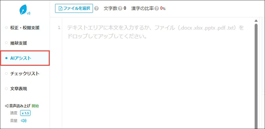 画像:サイドメニューの
AIアシスト