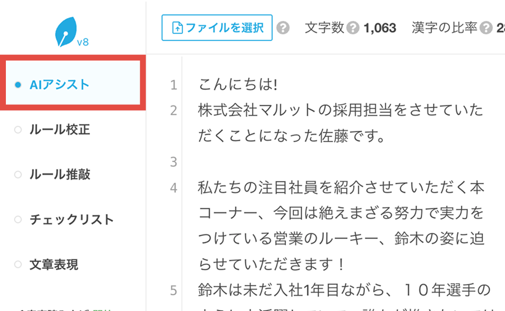 画像：サイドメニューの
AIアシスト