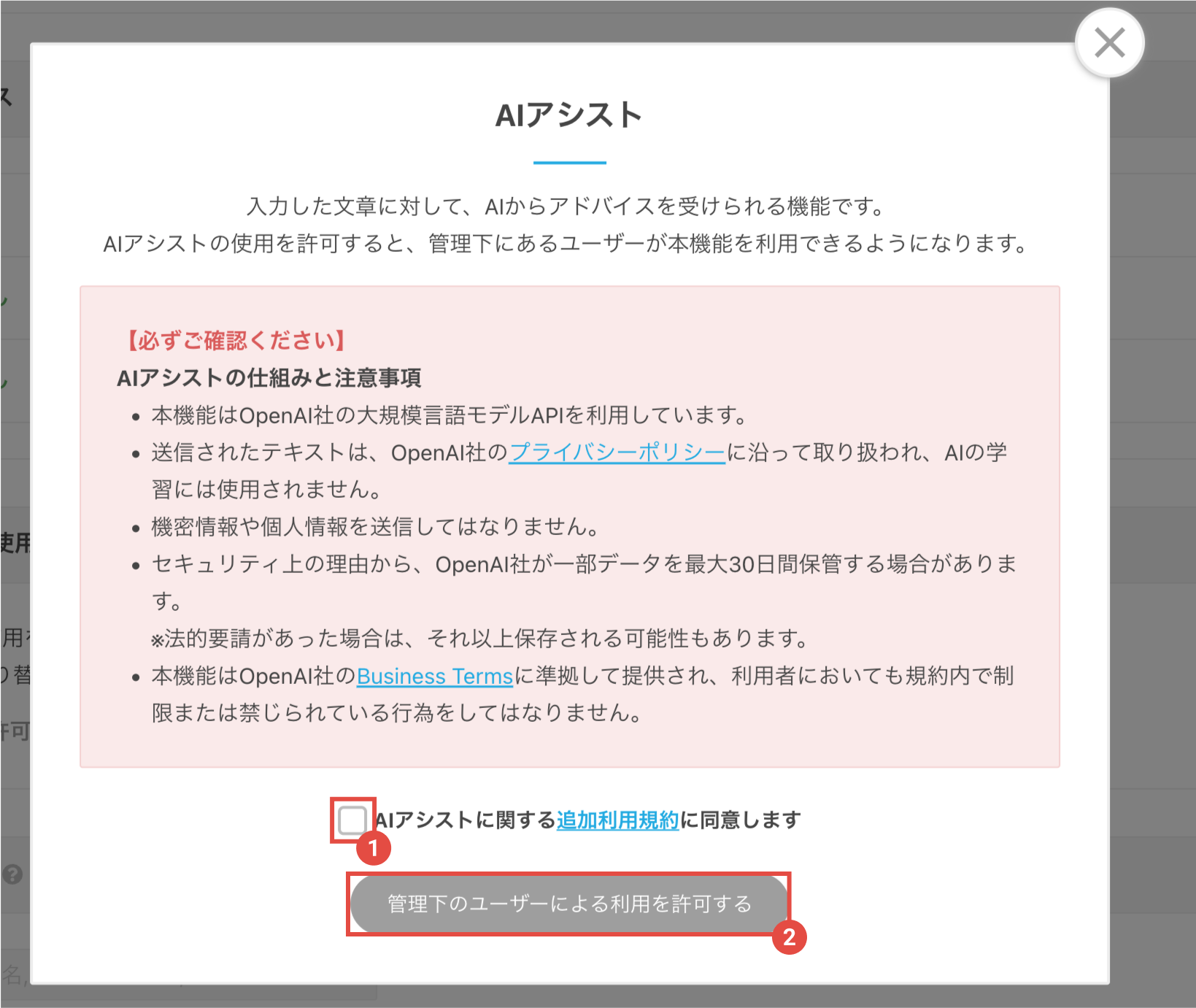 画像：AIアシストの注意事項