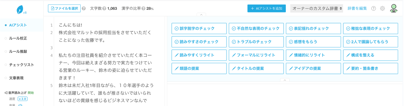 画像：AIアシストの画面