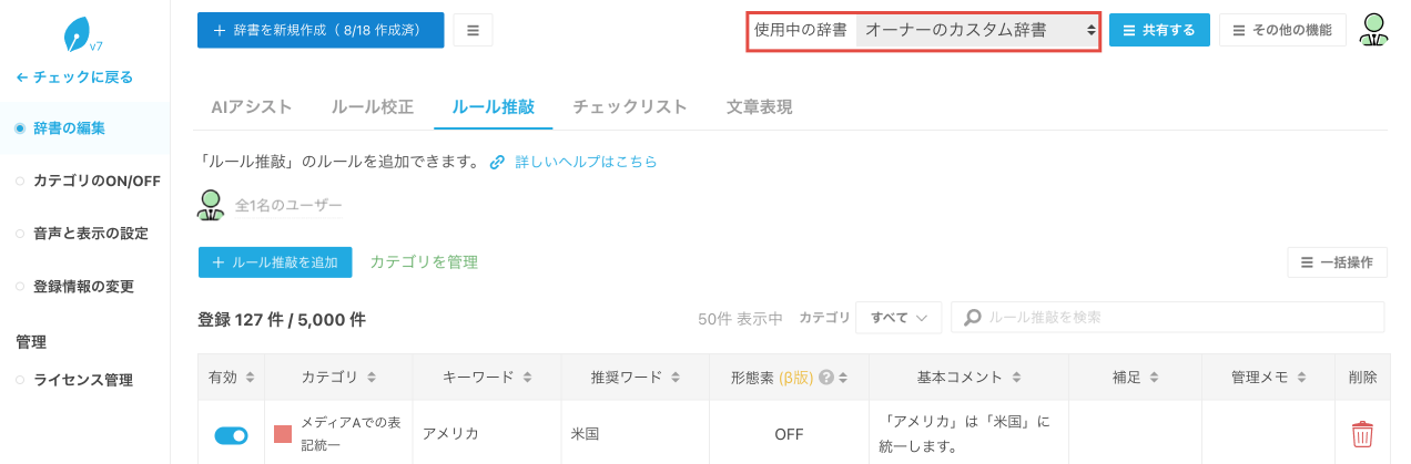 画像:辞書の編集画面で使用中の辞書の名前を確認