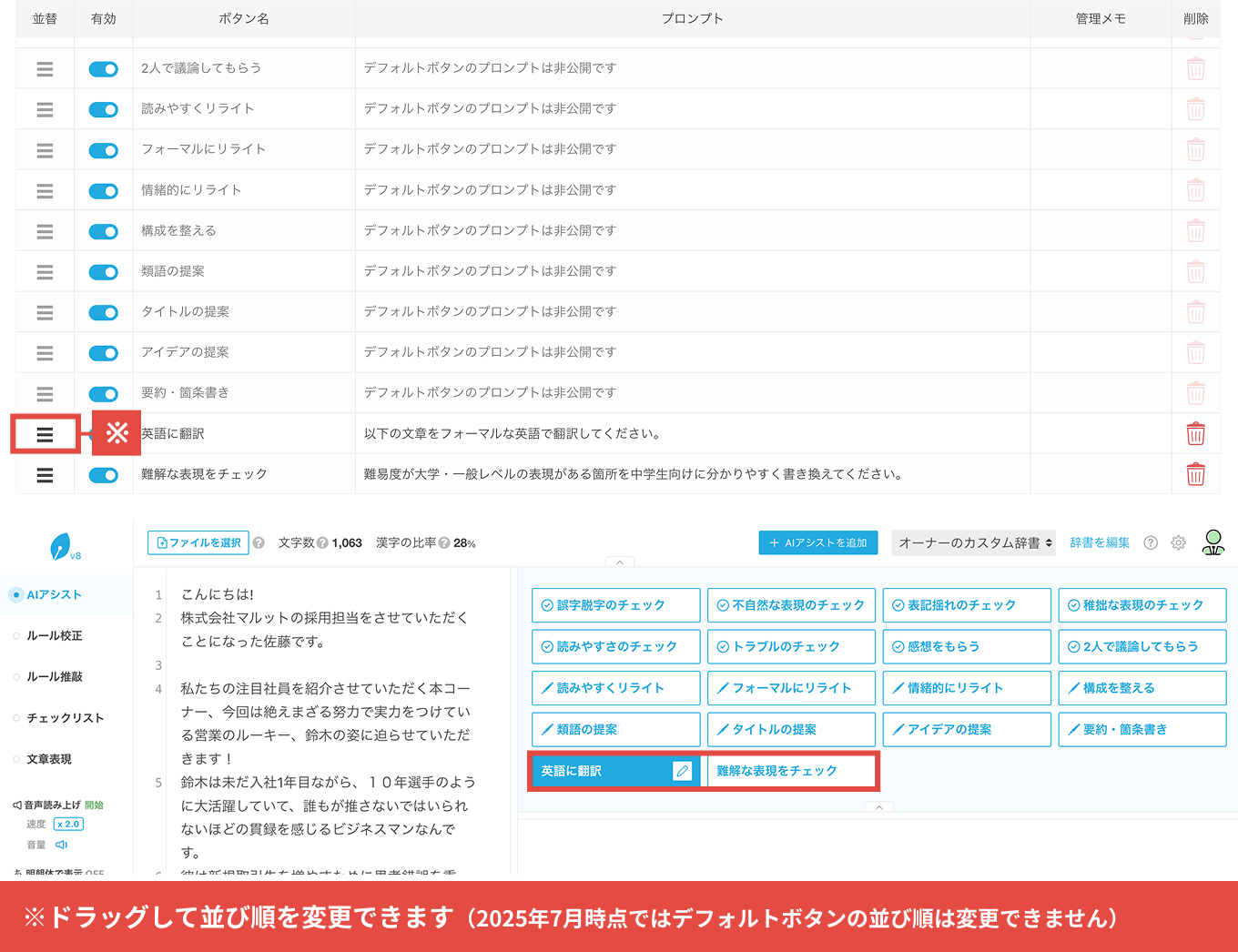 画像：AIアシストの並べ替
