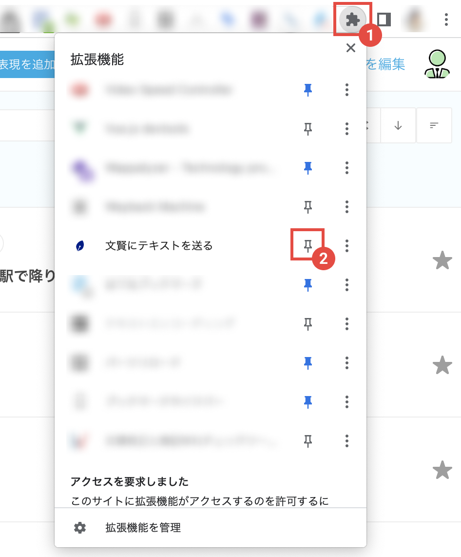 画像：画像：文賢の拡張機能をアドレスバー横に表示する方法