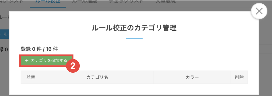 画像:カテゴリを管理