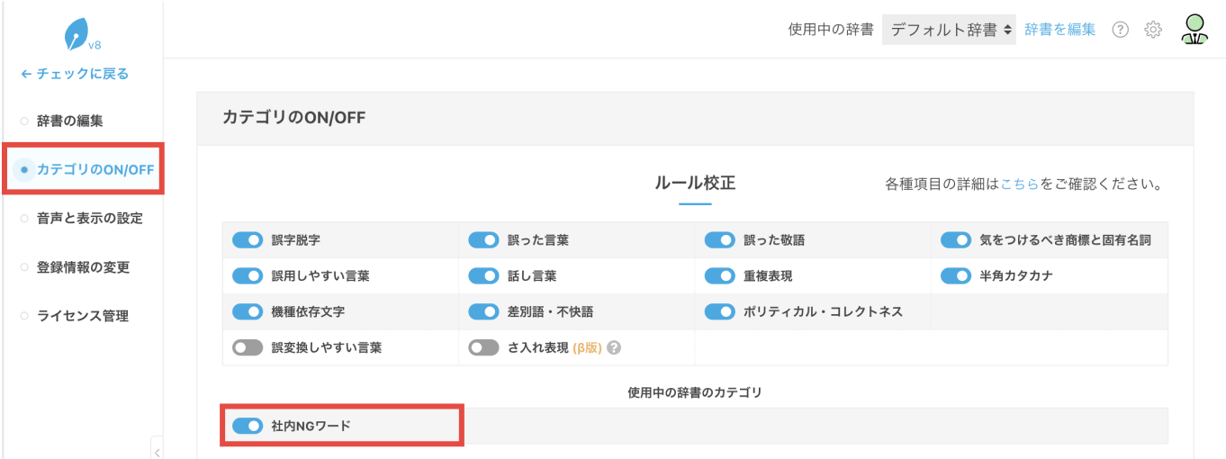 画像:チェック項目画面にカテゴリが追加された画面