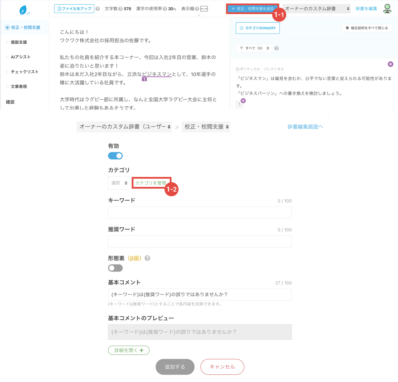 画像：校正・校閲支援の画面から、カテゴリ管理画面への移動