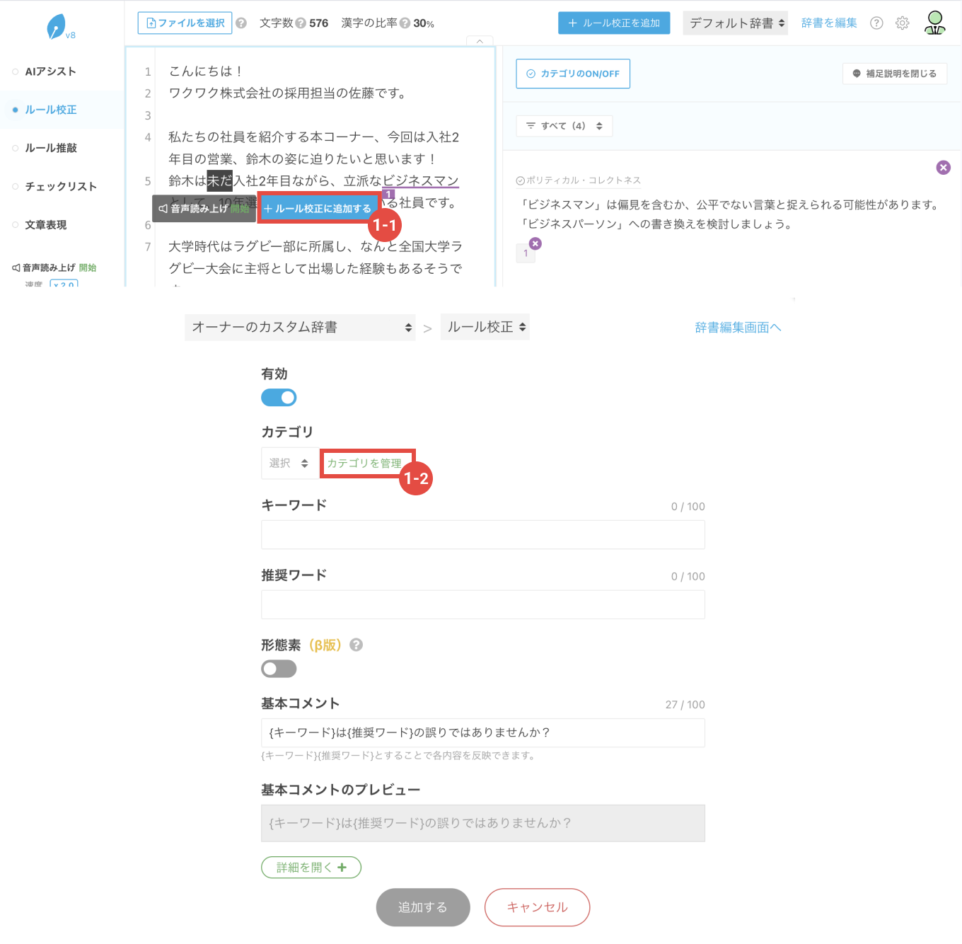 画像：テキストエリアの文章を選択し、カテゴリ管理画面への移動