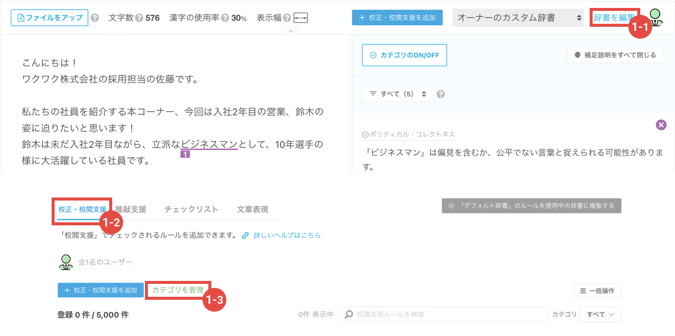 画像:「辞書を編集」画面から「カテゴリを管理」へ