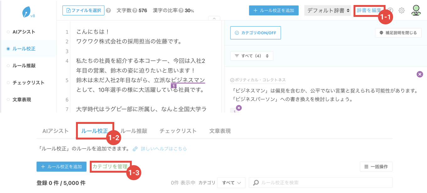 画像:「辞書を編集」画面から「カテゴリを管理」へ