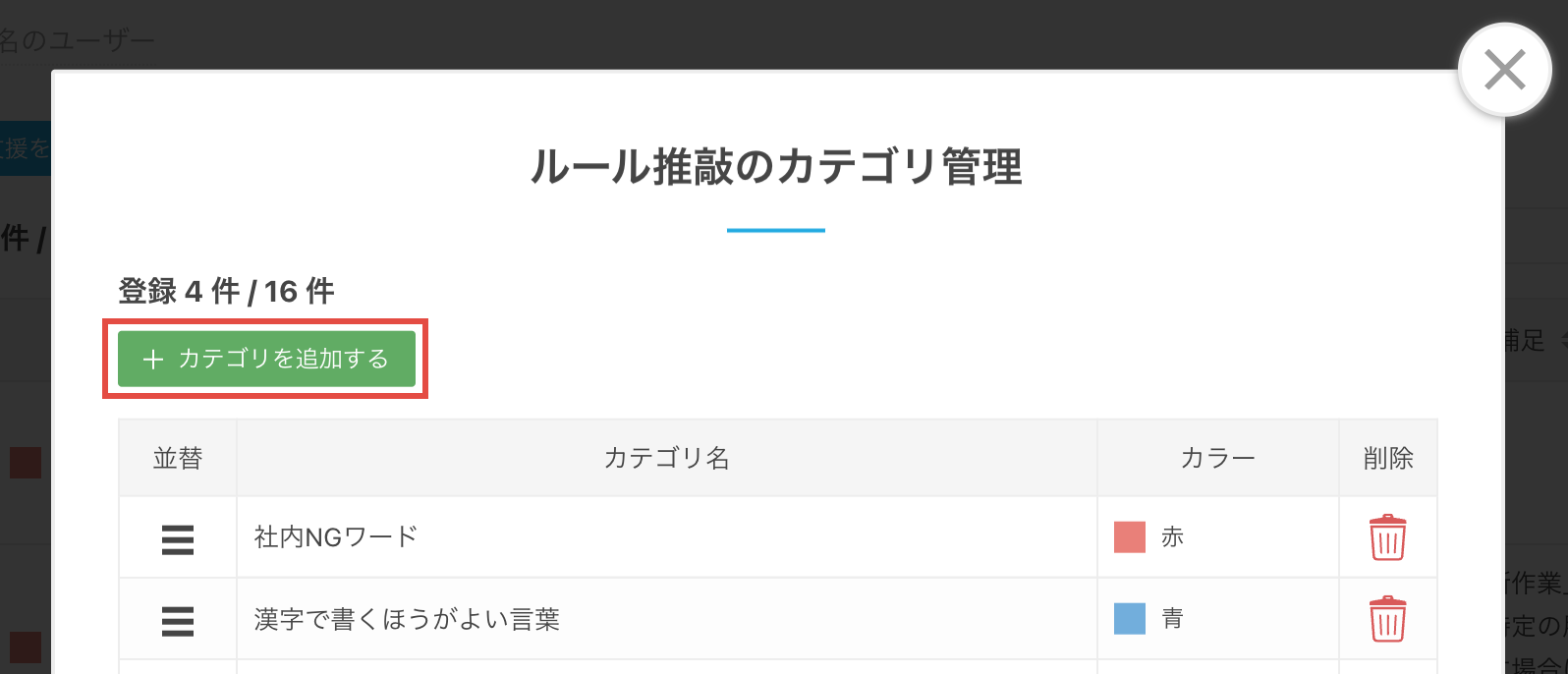 画像:カテゴリ管理