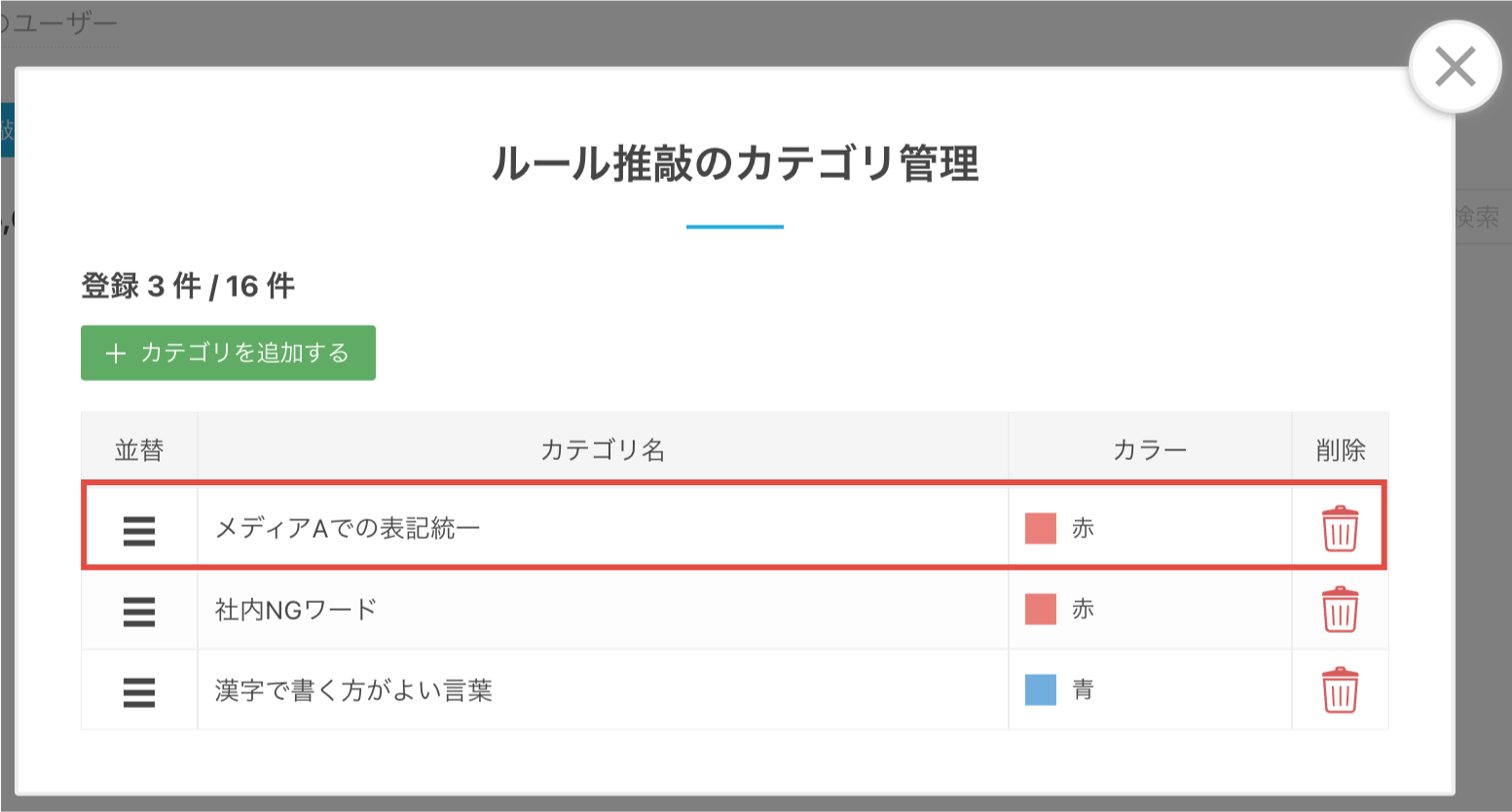 画像:カテゴリ管理にカテゴリが追加された