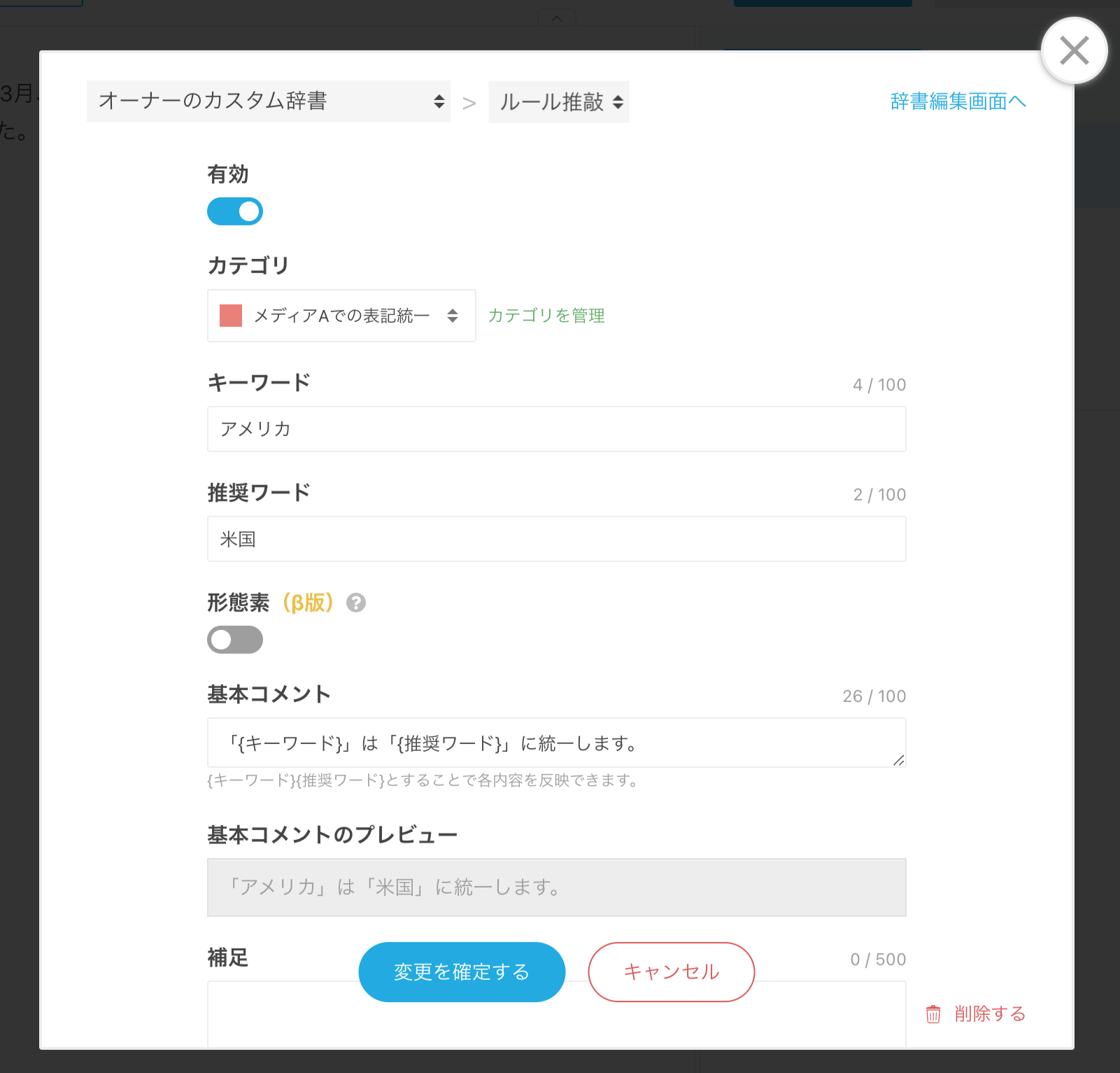 画像:ルールの追加