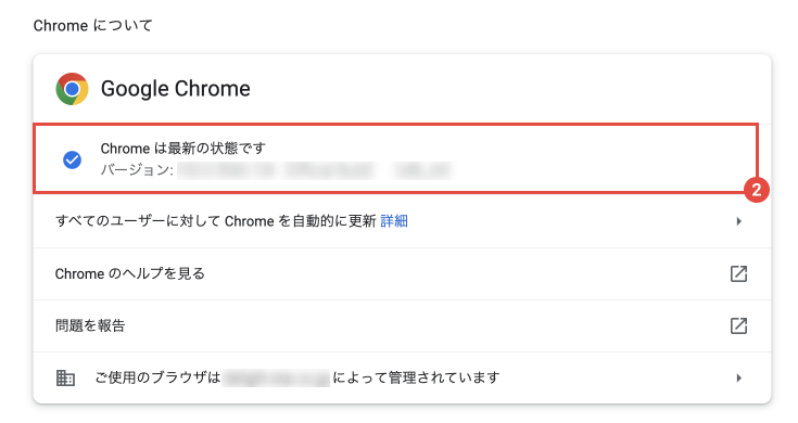 画像：chormeのアップデート状況