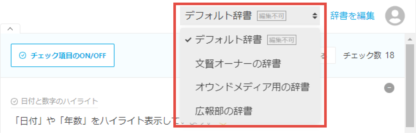 割り当てあられた辞書の切り替え