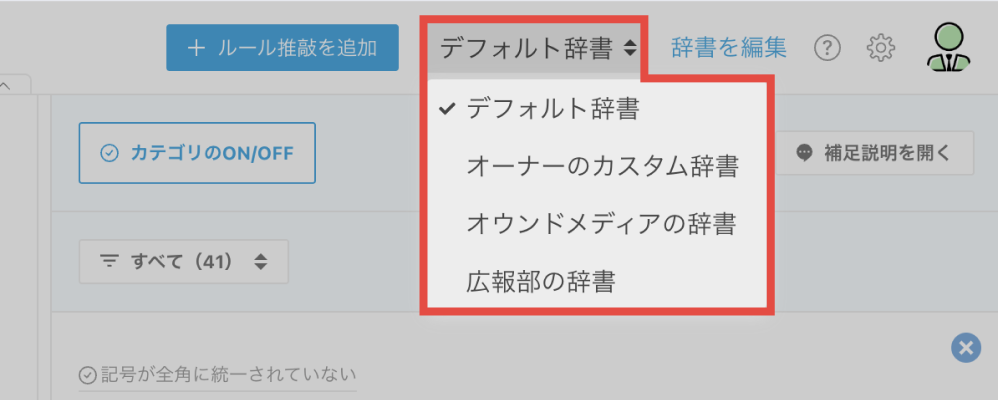 割り当てあられた辞書の切り替え