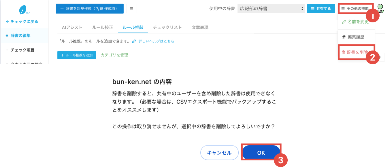 画像:カスタム辞書の削除方法
