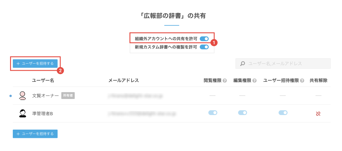 画像：現在の共有ユーザー一覧画面で「ユーザーを招待」をクリック