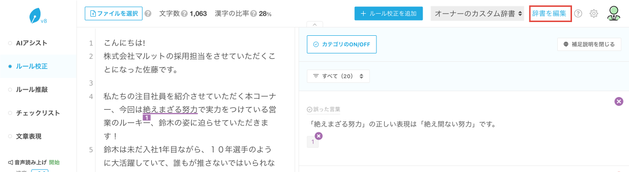 画像：辞書編集ページへ遷移する