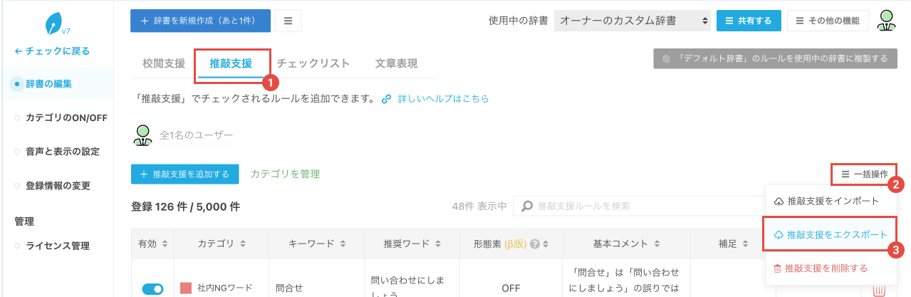 画像：推敲支援のエクスポート