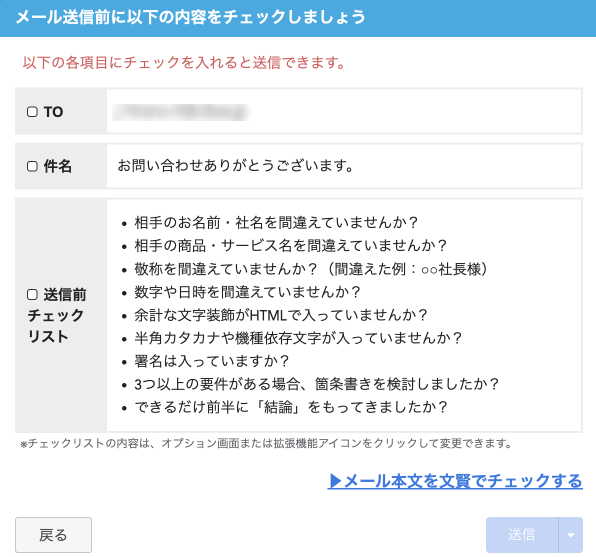 画像：Gmail 誤送信チェッカーwith 文賢チェック画面