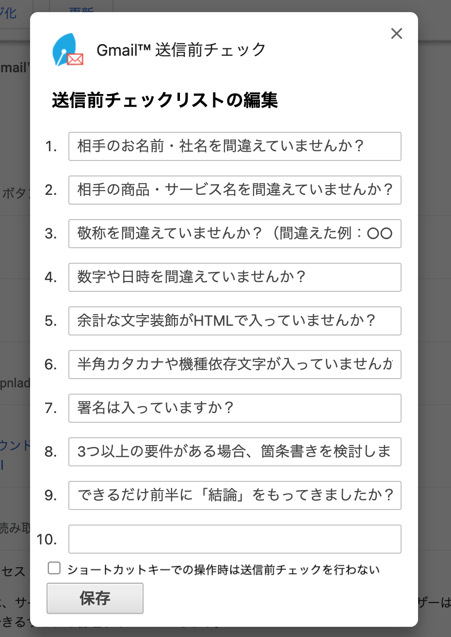 画像：送信前チェックのチェックリスト設定