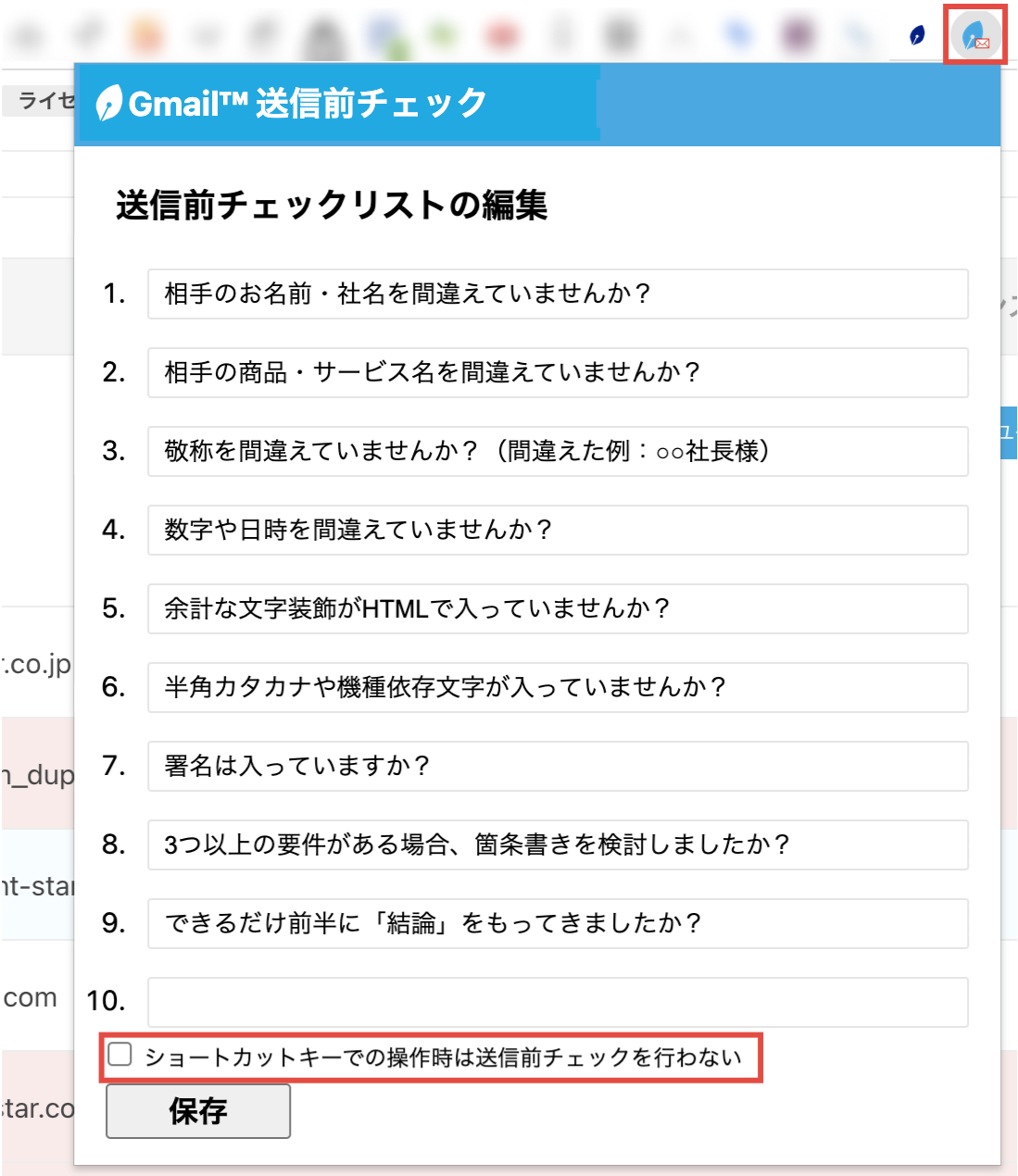 画像：送信前チェックのチェックリスト