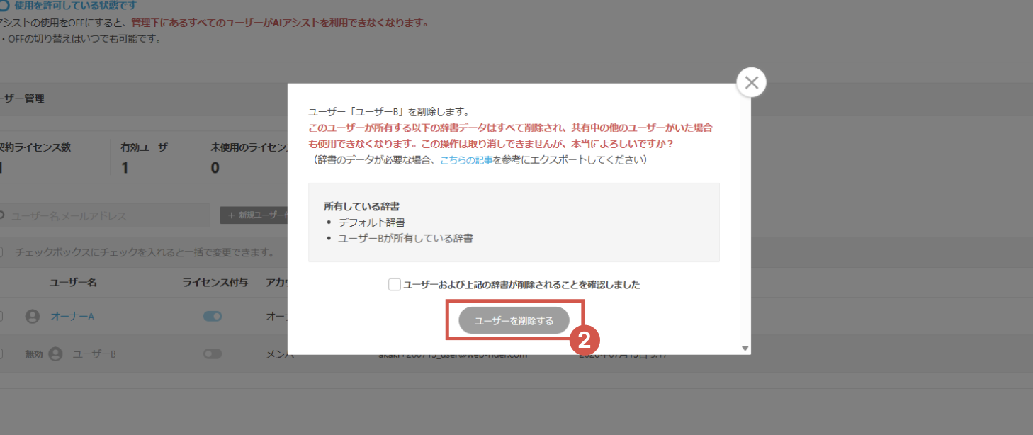 ユーザー削除