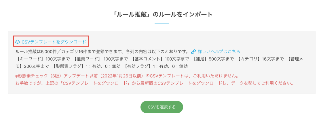 画像：新規CSVテンプレートのダウンロード手順2