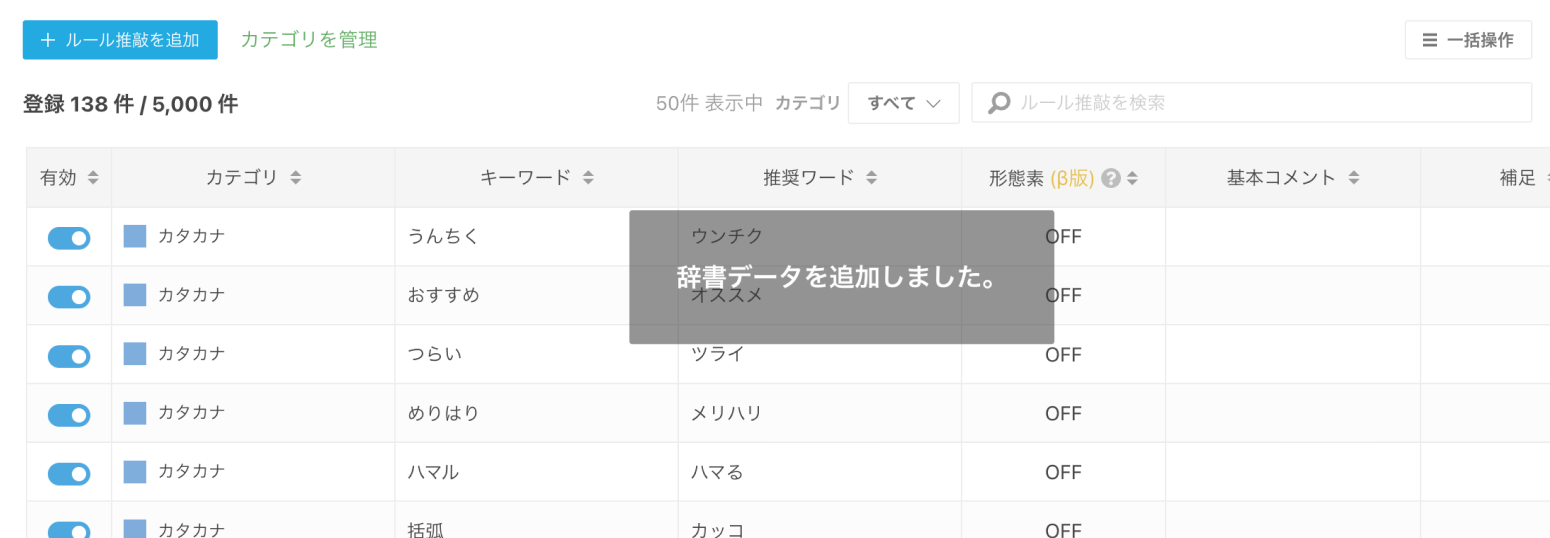画像：辞書データインポート完了画面