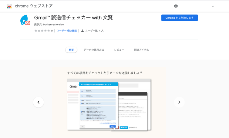 画像：Gmail™ 誤送信チェッカー with 文賢