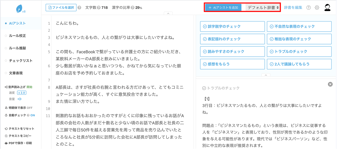 画像：AIアシストにルール登録可能