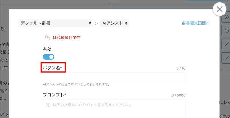 画像：AIアシスト名称ボタン名