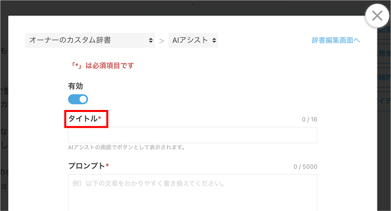 画像：AIアシスト名称タイトル