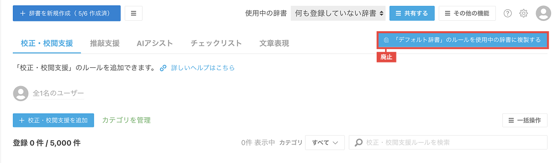 画像：デフォルト辞書コピーボタン廃止