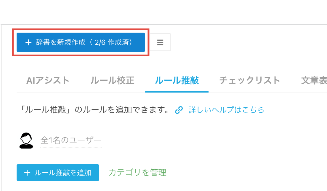 画像:辞書ストック追加オプション購入後