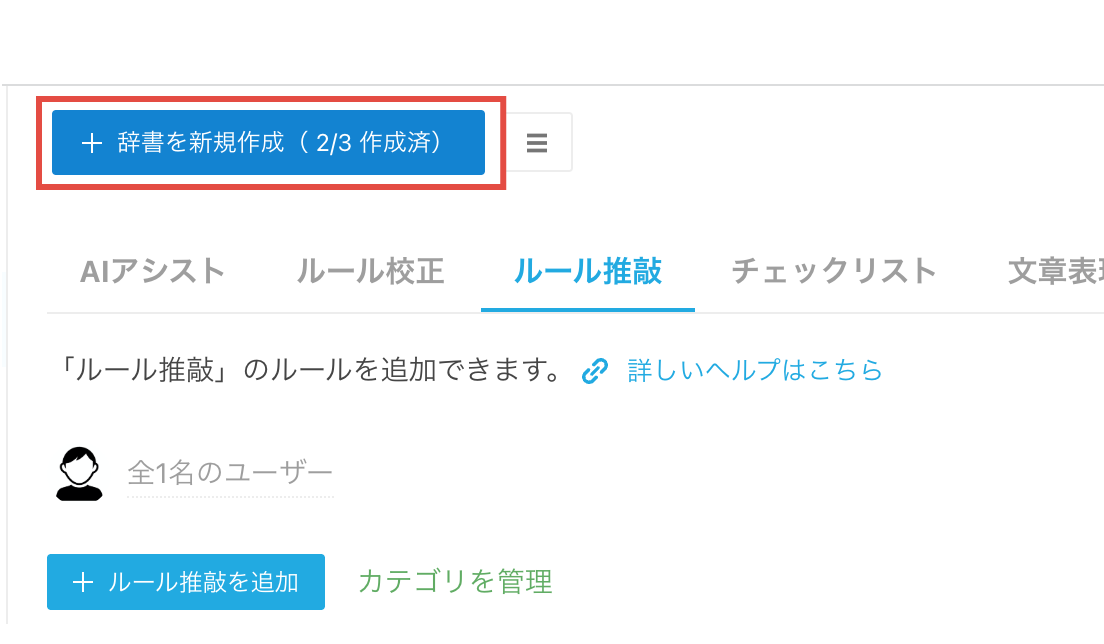 画像:辞書ストック追加オプション購入前
