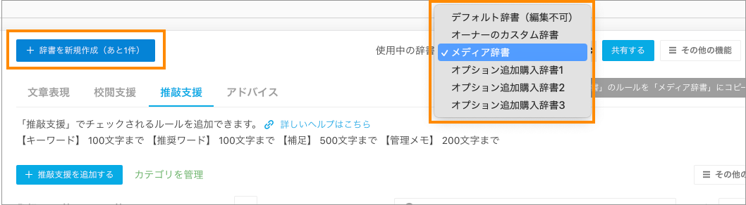 上限を増やしてカスタム辞書を3つ作成した場合