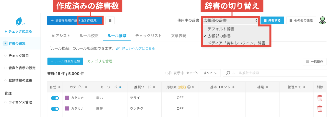 画像:オーナーのカスタム辞書を1件追加で作成した画面