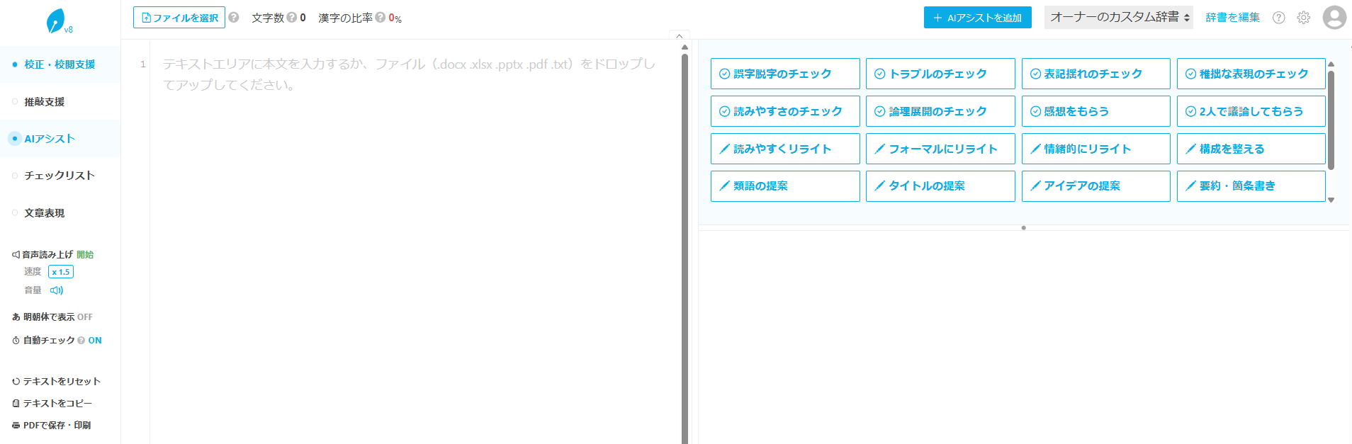画像:AIアシストの画面