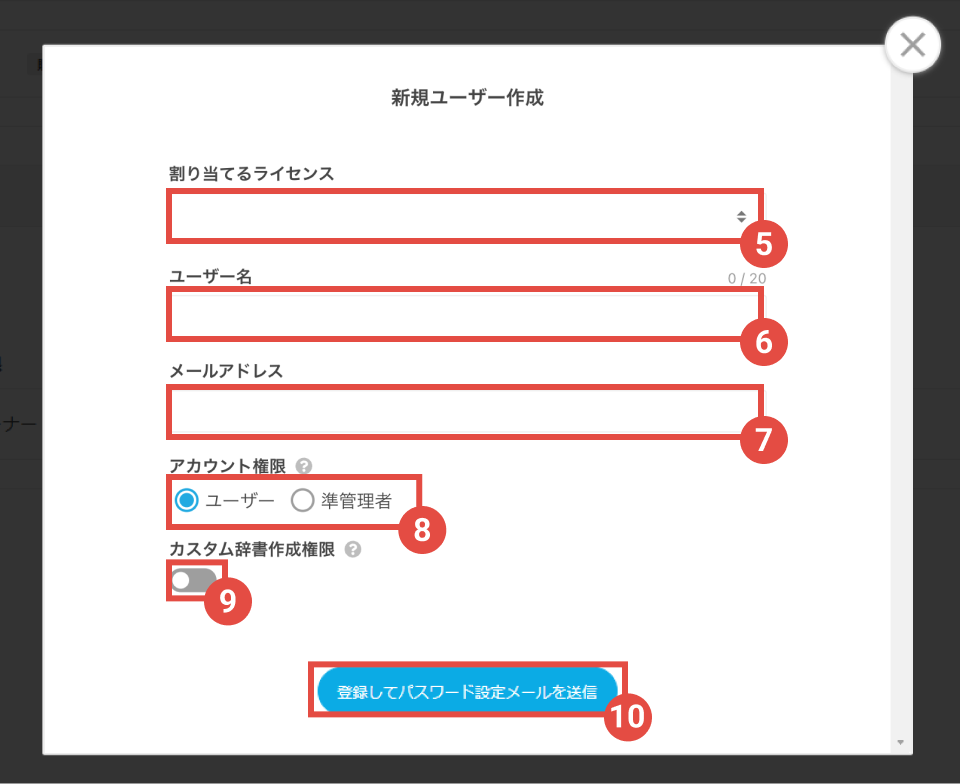 画像：新規ユーザー作成画面