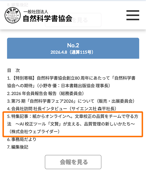 画像:自然科学書協会ページ