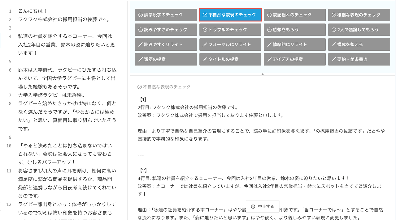画像:不自然な表現のチェック