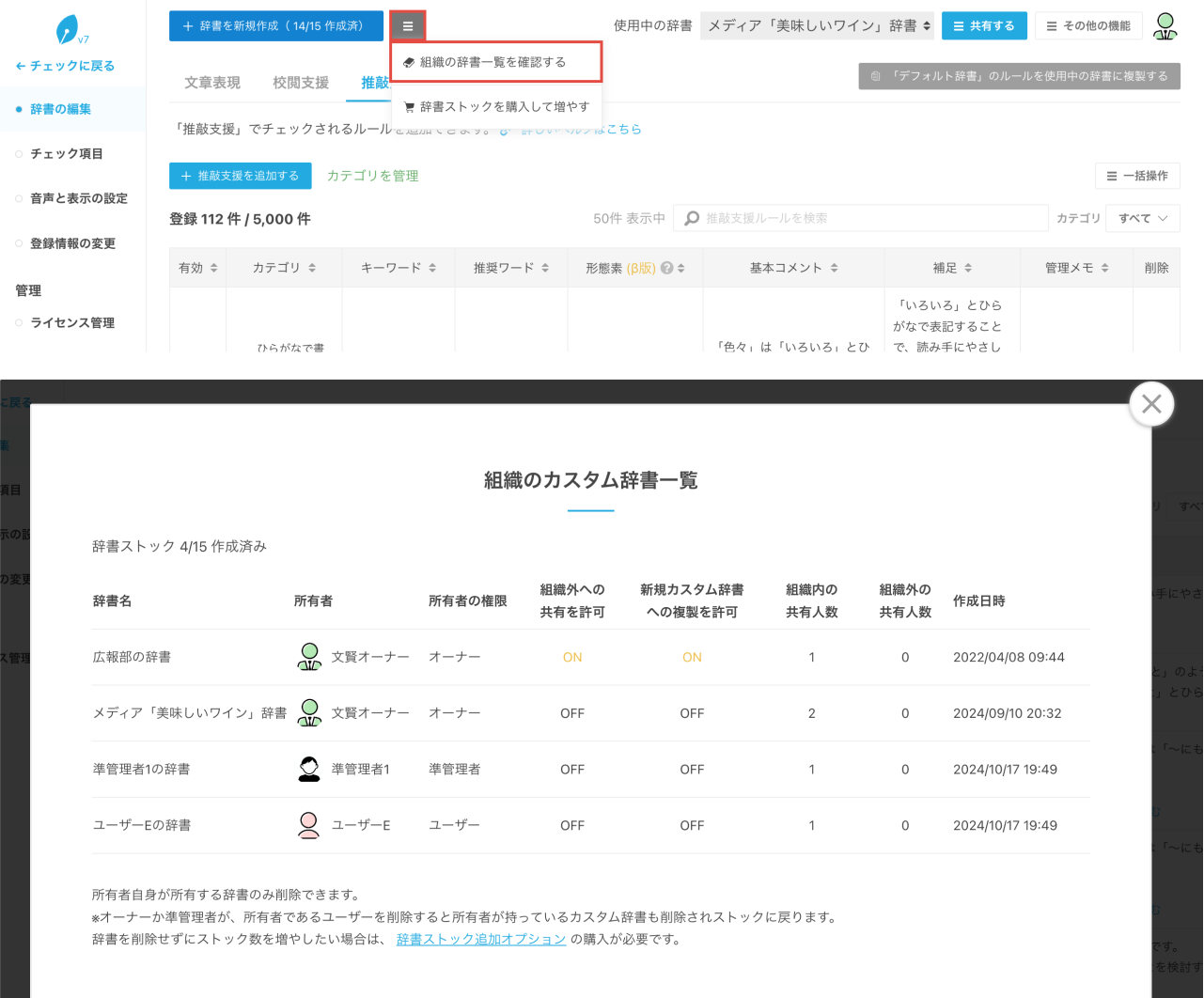 画像：組織のカスタム辞書一覧画面