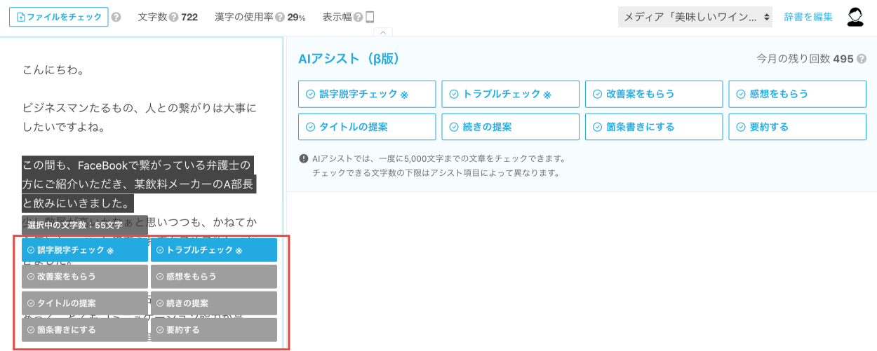 AIアシスト部分選択Before